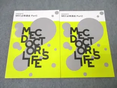【未使用美品】MEC 医師国家試験 計16冊 2024年度 2025年最新】MEC 医師国家試験対策の人気アイテム - メルカリ