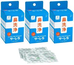 鼻うがい ハナクリーン 鼻洗浄 ×3個 サーレS 専用洗浄剤 +オリジナルステッカー×1枚 】ハナクリーンS セット 【