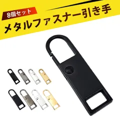 【8個入り】ファスナー 修理 スライダー ファスナー 引き手 ファスナーチャーム ジッパー 修理 ジッパー ファスナー 工具不要 簡単取り付け ランドセル リュック スーツケース ジャケット 靴 ファスナー 修理 DIY