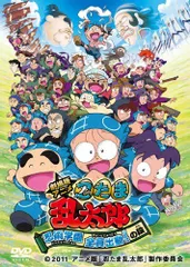 【数量限定】劇場版アニメ 忍たま乱太郎 忍術学園 全員出動！の段 スペシャルプライス版 [DVD]