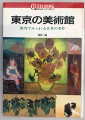 2025年最新】世界の美術館 講談社の人気アイテム - メルカリ