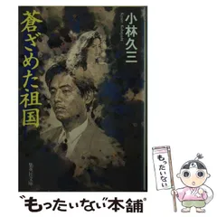 【中古】ロードショーは死の匂い (光文社文庫 こ 5-5)／小林 久三／光文社 中古】ロードショーは死の匂い (光文社文庫 こ 5-5)／小林 久三