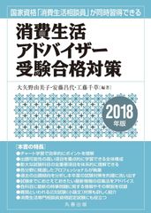 未使用品】2025消費生活アドバイザー第1次試験①②③(択一)試験対策