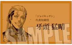 ジャンケットバンク トレーディング 名刺 牙頭猛晴 漆原伊月 - メルカリ