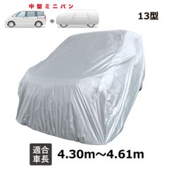 ノア (～2013年12月) トヨタ 適合用 車カバー ボディーカバー 自動車用ボディーカバー カーカバー 自動車 車 カバー撥水 黄砂 花粉 紫外線 UV 酸性雨 樹液 夜露 大気汚染 排ガス いたずら 車上荒らし 盗難 防止 JB13