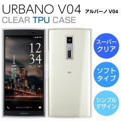 TPUケース URBANO V04 KYV45 スマホケース TPU スーパークリア URBANO V04 ケース 透明 シンプル au アルバーノV04 スマホカバー KYV45 京セラ