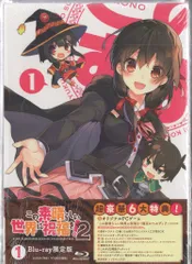この素晴らしい世界に祝福を!　DVD全巻セット　1期+2期+劇場版 Amazon.co.jp: この素晴らしい世界に祝福を! 第1巻 限定版 [DVD