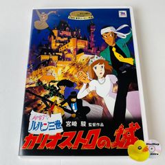 [셀판] 극장판 루팡 3세~카리오스트로의 성 본편 DVD VWDZ-8032 [A1][DVD]