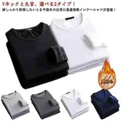 2枚セット インナー メンズ 裏起毛 防寒着 防寒 長袖 ヒートテック アンダーシャツ 防寒 肌着 インナーシャツ Tシャツ Vネック 丸首 クルーネック 極暖 下着 冬用 ルームウェア 大きいサイズ#jyonn3718