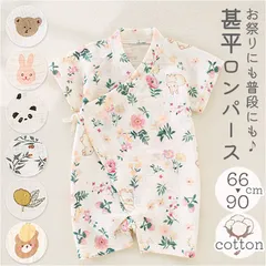 ☆ 80cm ☆ ベビー甚平ロンパース コットンガーゼ 甚平 ロンパース ベビー コットン ガーゼ パジャマ 甚平ロンパース 甚平オール 浴衣 ショートオール ベビー服 半袖 新生児 赤ちゃん 女児 男児 出産祝い お祝い 退院 女の子 男の子 ギフト 贈り物