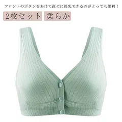 2枚セット 授乳ブラジャー 前開き マタニティブラ マタニティインナー 下着 ノンワイヤー おしゃれ コットン 授乳用 ブラジャー 大きいサイズ 垂れ防止 マタニティ ナイトブラ 産前 産後 無地 柔 3nRu541