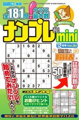 【38％OFF】ナンプレ館mini Vol.30