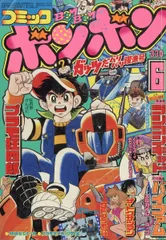 2024年最新】コミックボンボン 1984年の人気アイテム - メルカリ