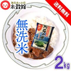 令和5年産 お試し品 米 無洗米 熊本県阿蘇産コシヒカリ 特別栽培米 2kg×1 送料無料