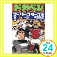 2024年最新】水島新司の人気アイテム - メルカリ