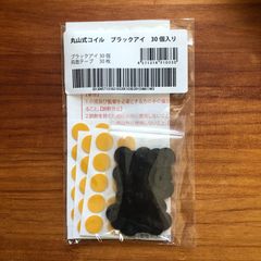 丸山式コイル ブラックアイナノ 10個 電磁波対策 電磁波過敏症対策