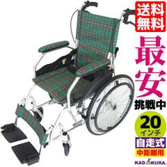 カドクラ車椅子 自走式 アウトレット モスキー グリーン A103-AKG