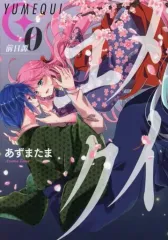 大塚愛　ユメクイ　ぬいぐるみ　未使用品 2025年最新】ユメクイの人気アイテム - メルカリ