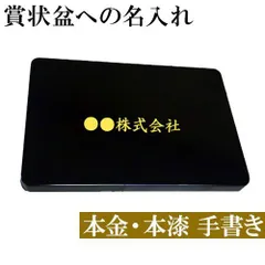 2025年最新】賞状盆＃目録の人気アイテム - メルカリ