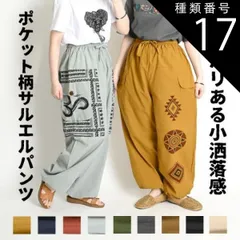種類17:イエロー/A 【4/15 10時発売】 サルエルパンツ メンズ レディース 春 夏 エスニック アジアン ファッション サルエル パンツ バルーンパンツ  無地 ヒンディー オーム プリント 柄 個性的 大きいサイズ アラジンパンツ サーカスパンツ 
