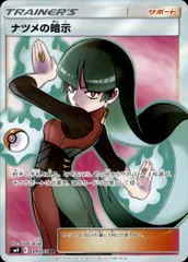 ポケモンカードゲーム ナツメの暗示 SR PSA10 PSA10 ナツメの暗示 SR PSA10鑑定済〕ナツメの暗示【SR】{109/095}