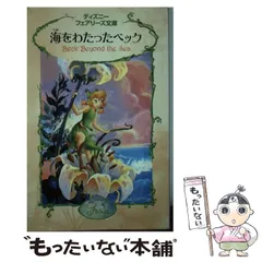 講談社 - ディズニーフェアリーズ文庫セットの通販 by ❤︎購入