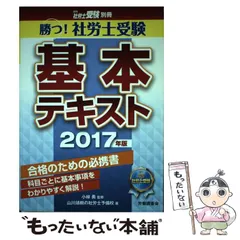 2024年最新】勝つ! 社労士受験 基本テキスト の人気アイテム - メルカリ