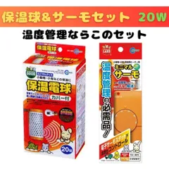 マルカン　保温電球100Wカバー付　お買い得２点セット 楽天市場】保温球＆サーモセット マルカン 保温電球 20W