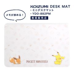 【新品】 コイズミ ミニデスクマット ミニサイズ 透明 女の子 男の子 幅45 学習机 オフィス パソコン タブレット かわいい キャラクター ポケモン イーブイ ピカチュウ ポケカ 収納 メモが挟める 推し活 傷防止 塩化ビニール 「商：小」「才：1」