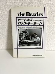 ビートルズマスター/ロック・キーボード