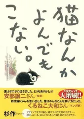 2024年最新】猫なんかよんでもこない。 の人気アイテム - メルカリ