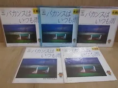 2024年最新】バカンスはいつも雨の人気アイテム - メルカリ