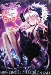 【中古】ポスター(アニメ) 描き下ろしB2ポスター 「CD 幻術のクロスロード」 予約先着特典