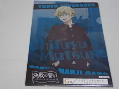 東京リベンジャーズ タイトーくじ G賞 クリアファイルセット 松野千冬 決戦の誓い★新品未開封