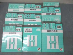 2025年最新】日能研 栄冠 5年の人気アイテム - メルカリ