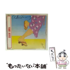 未開封品「いままでのやのあきこ」  矢野顕子 はじめてのやのあきこ <数量限定アナログ LP 盤> | 矢野顕子