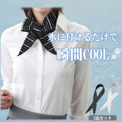 【新品】冷感スカーフ ＣＯＯＬ ＢＯＲＤＥＲ　2色組 日本製 / 冷却スカーフ アイスタオル アイススカーフ ネッククーラー 冷却プレート ハンドメイド 冷感グッズ 夏 熱中症対策 長時間効果持続 ひんやり 首巻 熱中症対策 暑さ カジュアル シンプル 人気