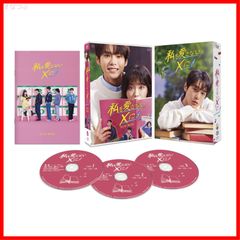 【新品未開封】私を愛さないXに　DVD-BOX [DVD] ドヨン (出演) ハン・ジヒョ (出演) 形式: DVD