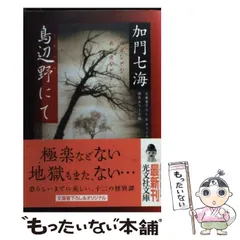 【中古】 くぐつ小町/河出書房新社/加門七海 Amazon.co.jp: くぐつ小町 : 加門 七海: Japanese Books
