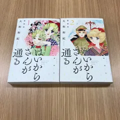 はいからさんが通る　新装版 1〜2巻セット/【作者】大和和紀/0225003360-YP/GF10451のサムネイル