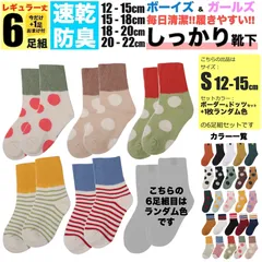 キッズ 靴下 S 12cm-15cm ボーダー＆ドッツ 子ども用 6足組セット 5足組 +おまけ1足組 くつ下 ジュニア ソックス 女の子 子供 保育園 幼稚園 小学生 男の子 春 夏 秋 冬 こども 丈夫 蒸れない 破れにくい 防臭 綿 涼しい スポーツ