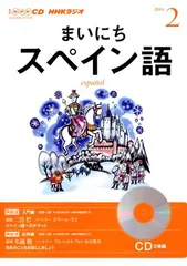 2025年最新】まいにちスペイン語の人気アイテム - メルカリ