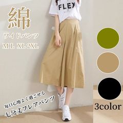 ワイドパンツ フレア ガウチョパンツ 涼しい 七分丈 レディース 大きいサイズ 綿 フレアパンツ fengxz173