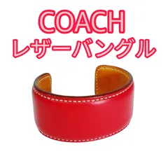 COACH　コーチ　レザーバングル　バングル　レザーブレスレット　ブレスレット　レッド　赤　シルバー金具