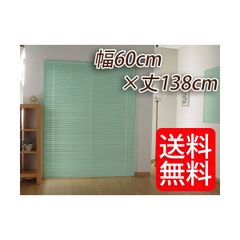アルミ ブラインド 幅60cm×丈138cm グリーン  フルネス　羽幅25mm