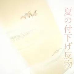 【新品】 夏物 付下げ 着尺 反物 絽 着物 五泉 日本の絹 手刺繍 金彩加工 クリーム 南天 霞 松 萩 正絹 絹 フォーマル 結婚式 お祝い お茶会 パーティーなど 夏 夏きもの 販売 購入 新品 未仕立て みやがわ sb10069