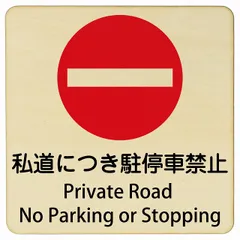2025年最新】STOP 看板の人気アイテム - メルカリ