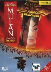 ムーラン【アニメ 中古 DVD】レンタル落ち