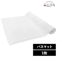 乾燥機OK！ガンガン洗えてサクッと速乾！ 8年タオル バスマット1枚 ホワイト 約40×65cm 綿100% 吸水 タオル地 高密度 速乾 ほつれにくい 丈夫 新品 未使用 白 まとめ売り まとめ買い