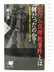 2024年最新】麻原彰晃の人気アイテム - メルカリ